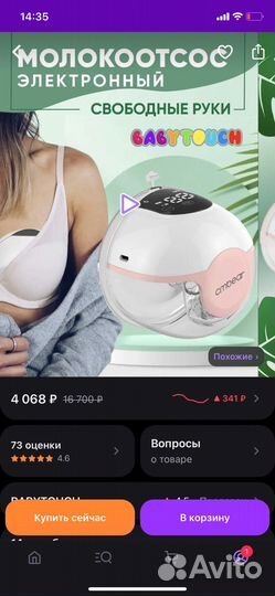 Молокоотсос электрический беспроводной