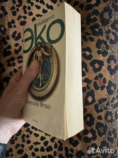 Умберто эко маятник фуко