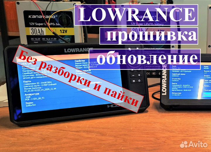 Прошивка Lowrance