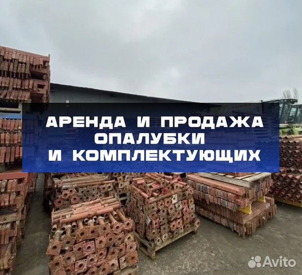 Опалубка объёмная Хси б/у