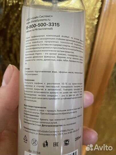 Парфюм для авто