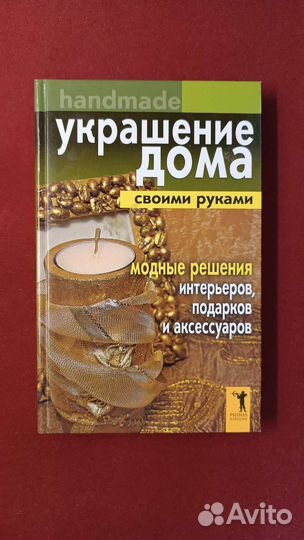 Книги по рукоделию