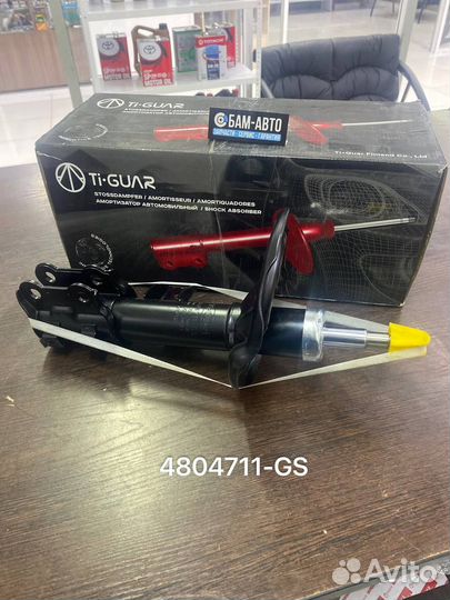 Амортизатор 4804711-GS