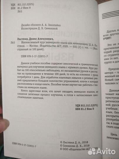 Самоучитель немецкого языка