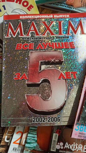 Журналы maxim