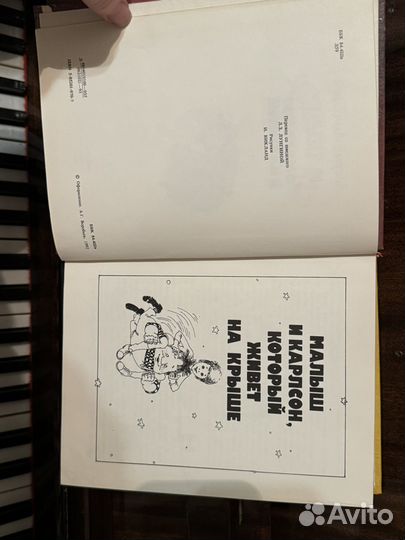 Три повести о малыше и Карлсоне А. Линдгрен 1992