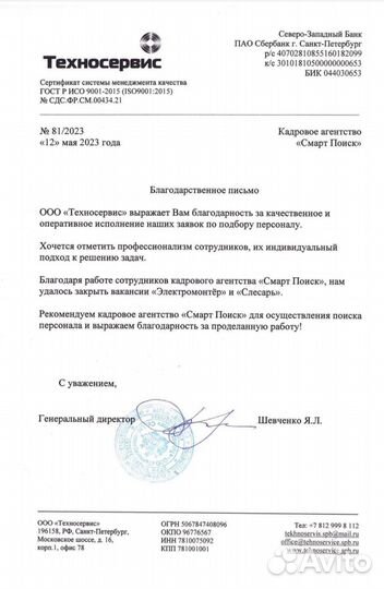 Подбор/Поиск персонала с гарантией