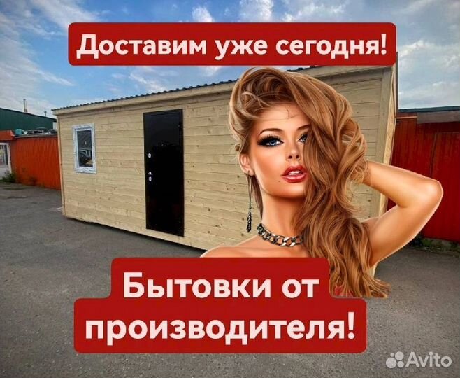 Вагончик бытовка