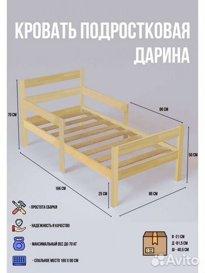 Кровать подростковая Дарина