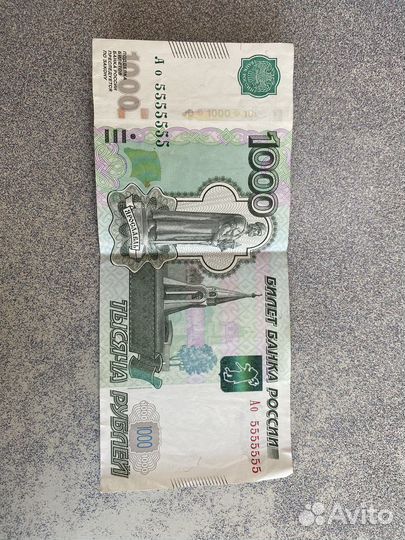 Купюра с красивым номером