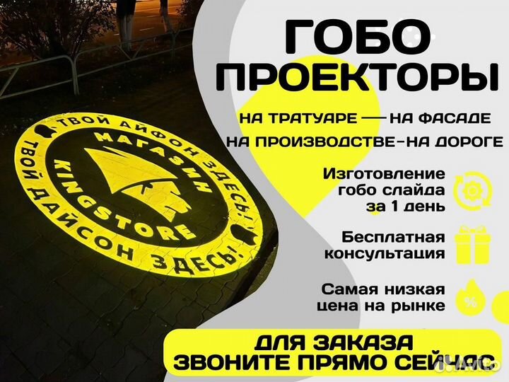 Гобо проектор и слайды