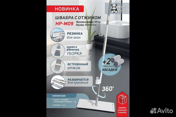 Швабра с отжимом 140см. 2 насадки микрофибра. M09