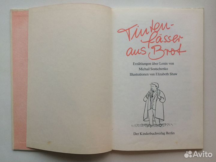 Михаил Зощенко 