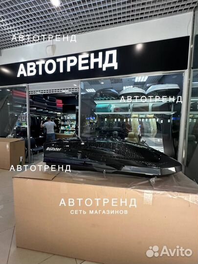 Автобокс новый