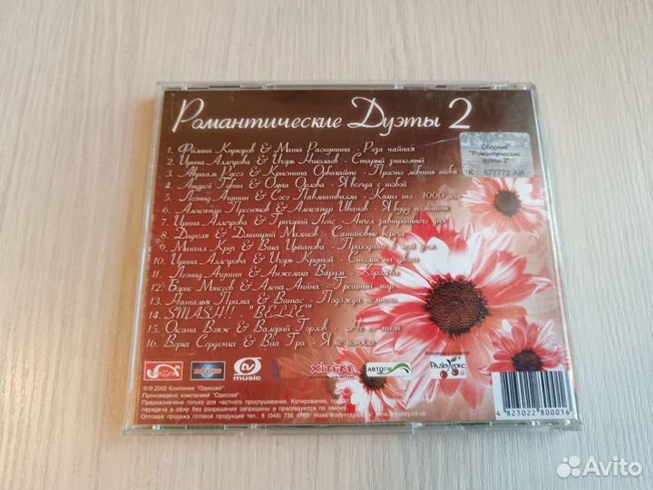 CD диск Романтические дуэты-2, 2002