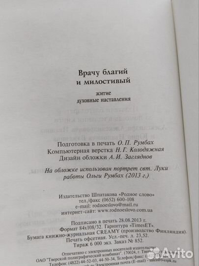 Врачу Благий и Милостивый. Житие святителя Луки