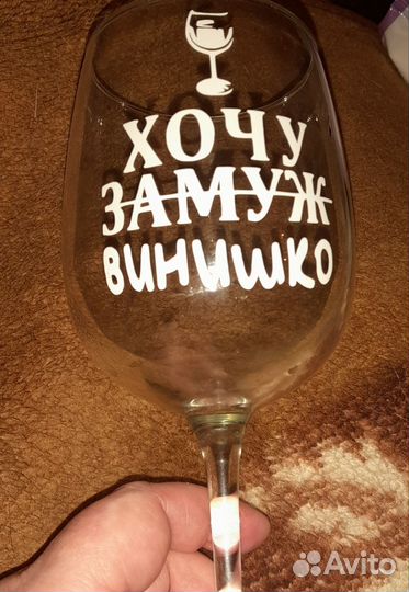 Бокал для вина, мартини с надписью