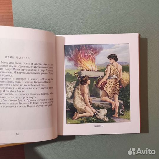 Библия в рассказах для детей. 383с 2007