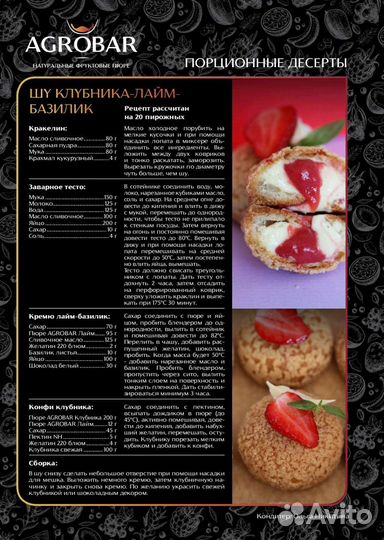 Замороженное пюре Клубника 1кг Агробар