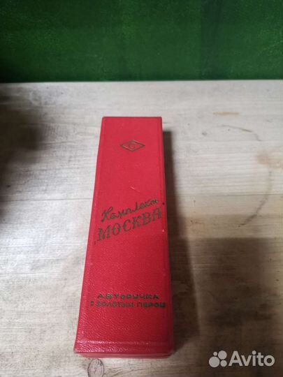 Ручка с золотым пером СССР