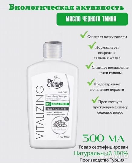 Шампунь с маслом черного тмина Dr. Tuna