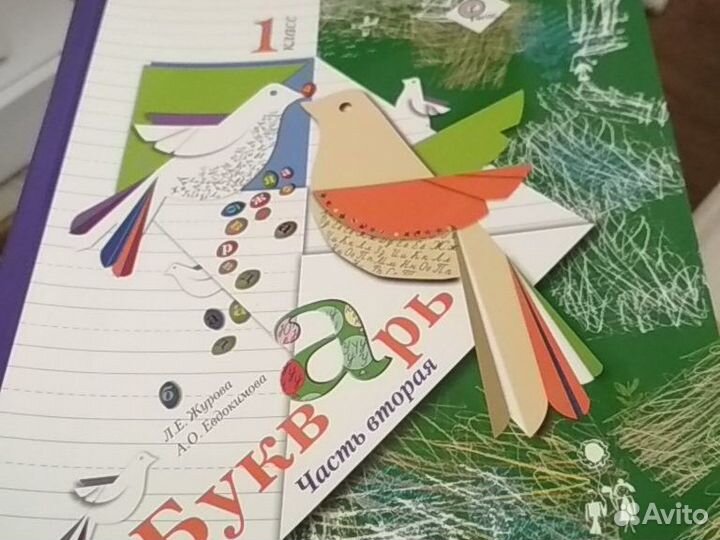 Букварь 1 класс часть 2