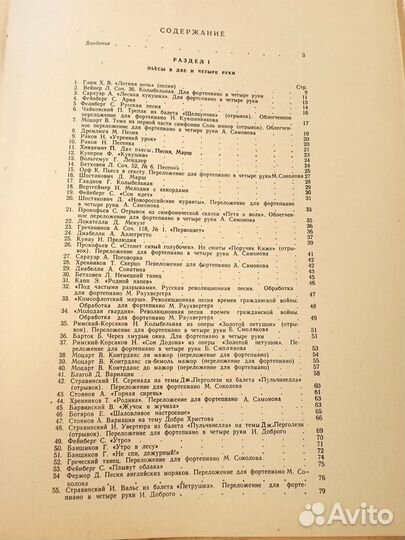 Ноты Школа игры на фортепиано 1964