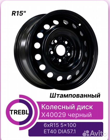 Колесные диски r15