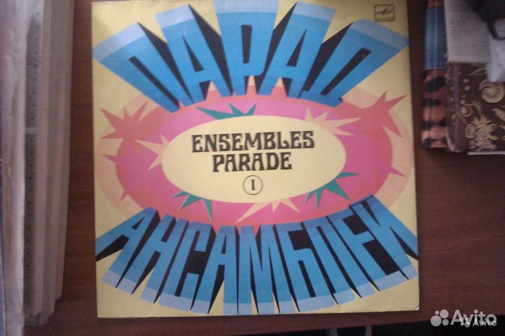 Виниловая пластинка Парад ансамблей 1983