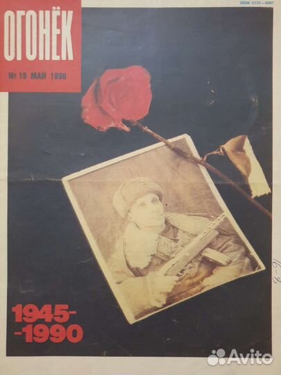 Журнал Огонёк ссср/ 1988-1992г/Путч