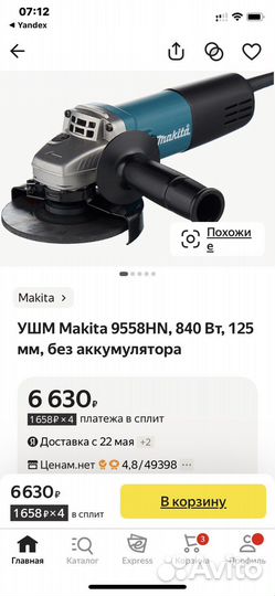 Болгарка макита