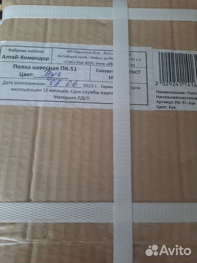 Полка навесная