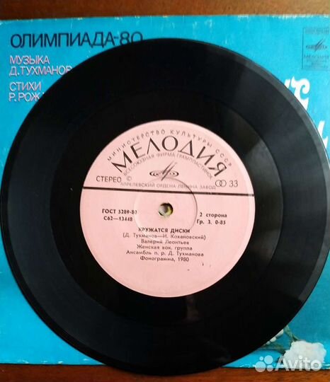 Пластинки СССР