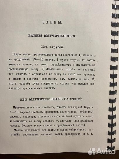 Целебный травник,Советы чтобы продлить жизнь,1870г