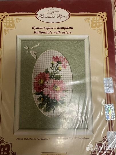 Наборы для вышивания золотое руно