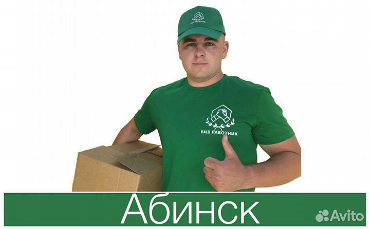 Грузчики- разнорабочие