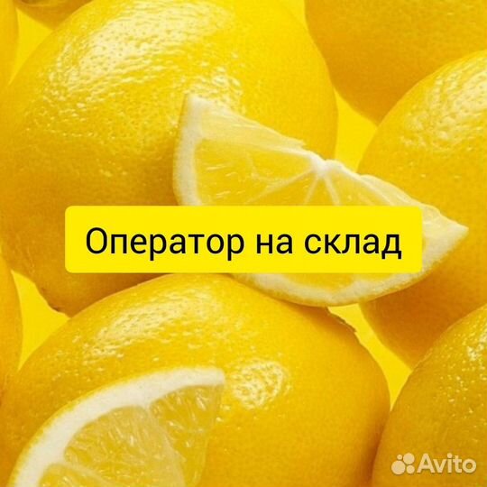 Оператор на склад вахта г. Санкт - Петербург