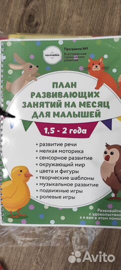 Комплект пособий для занятия с ребенком 1-2 года