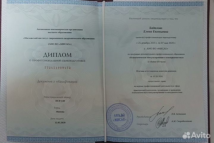 Регрессолог психолог