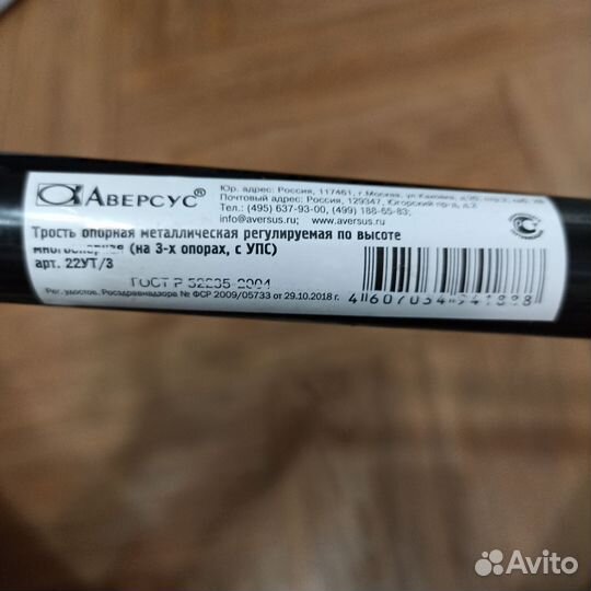 Трость 3-х опорная