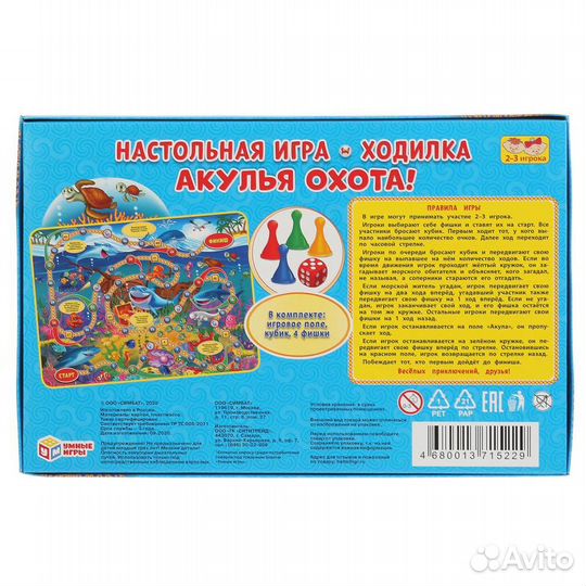 Акулья охота. Настольная игра-ходилка