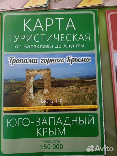 Карты крым туристические 500 метровки