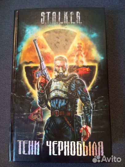 Stalker трилогия книги