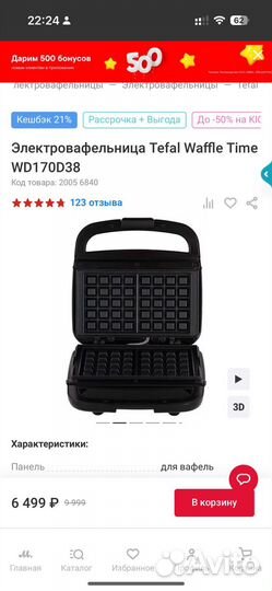 Вафельница Tefal WD170D38