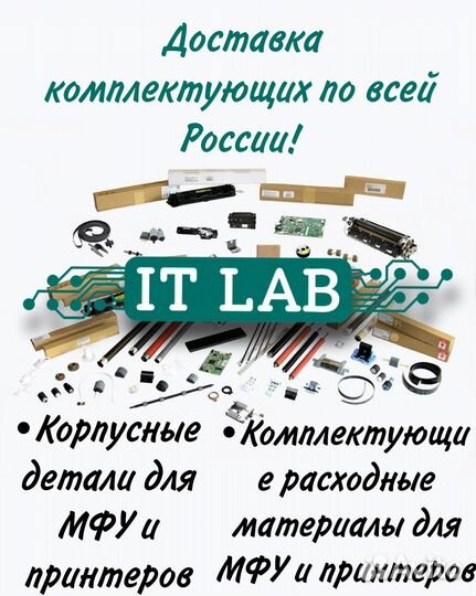 Фотобарабаны, ролики, запчасти для принтеров и мфу