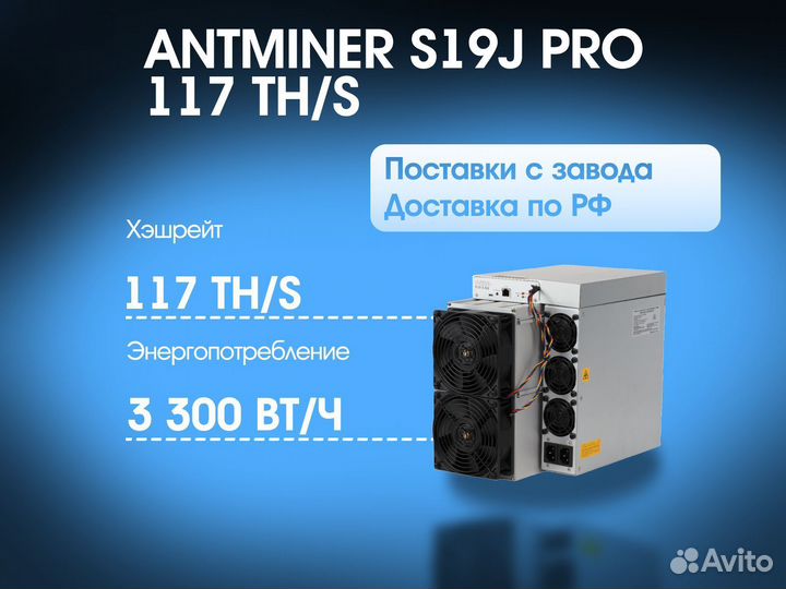 Antminer s19j pro+ 117 TH/S