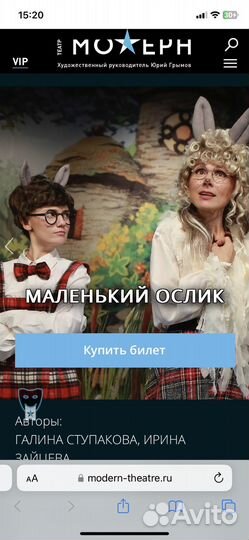 Билеты в театр Модерн детские