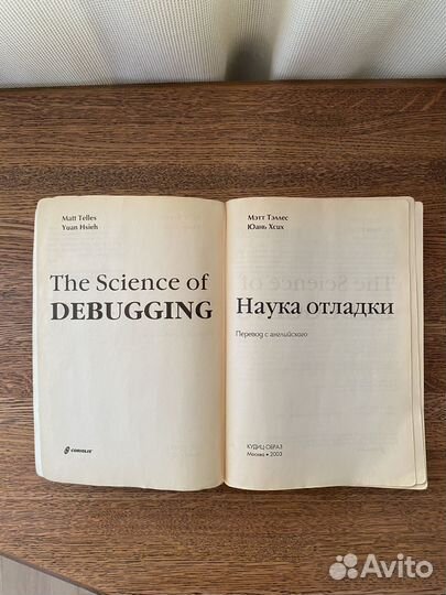 Книга Тэллес Наука отладки