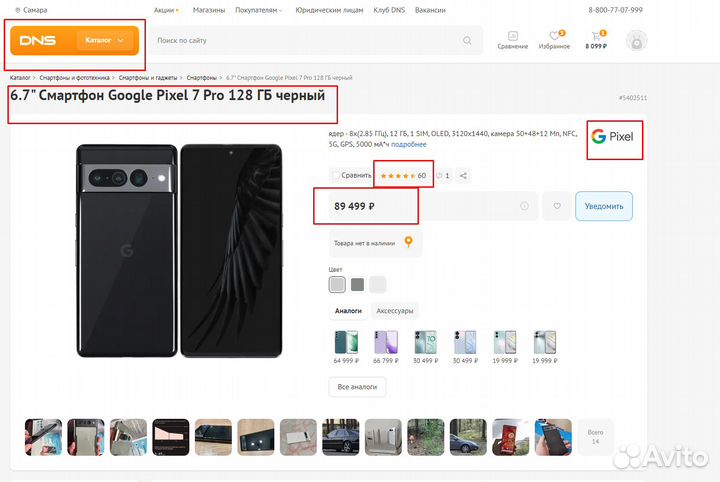 Google Pixel 7 Pro, 12/128 ГБ