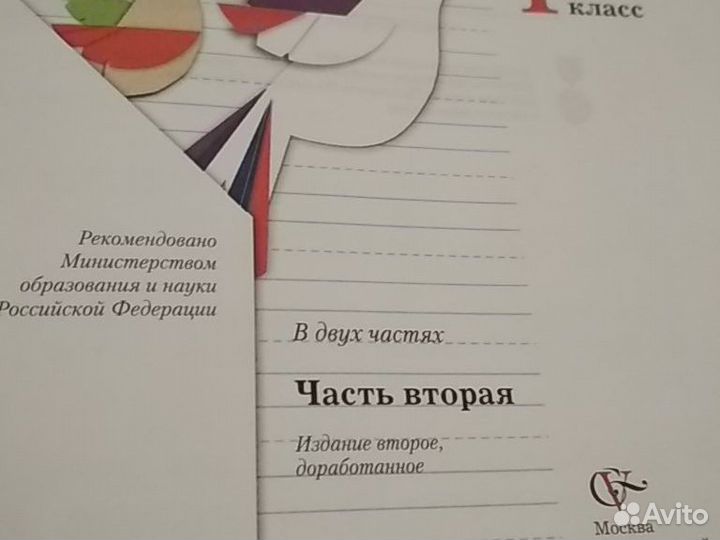 Букварь 1 класс часть 2